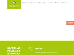 Приоритет Outdoor