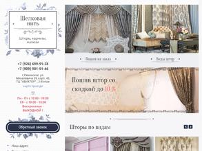 Шёлковая нить