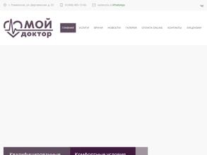 Мой доктор