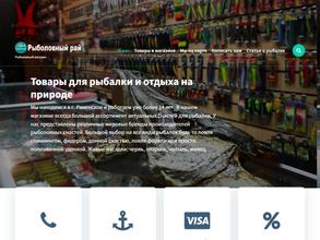 Рыболовный рай