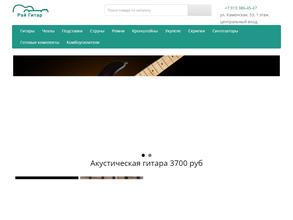 Рай гитар Нск