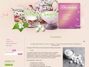 РегионСахар