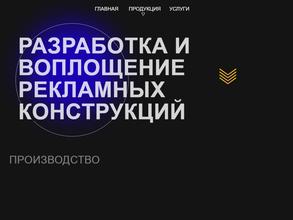 Компания по техническому обслуживанию и изготовлению наружной рекламы