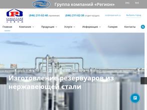 Самарский резервуарный завод