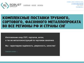 Робуст Групп