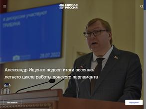 Единая Россия