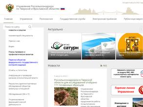 Управление Россельхознадзора по Тверской области