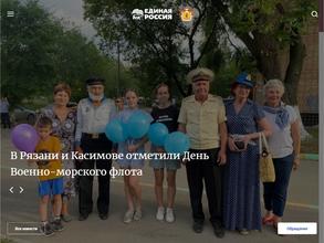 Единая Россия