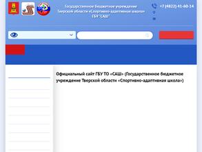 Спортивно-адаптивная школа