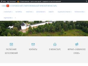 Детский приют Саввино-Сторожевского ставропигиального мужского монастыря