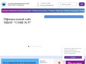Средняя общеобразовательная школа №5