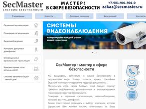 СекМастер