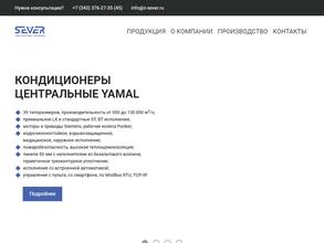 ЗАВОД СЕВЕР