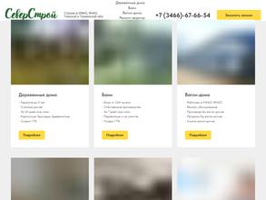 Север Строй