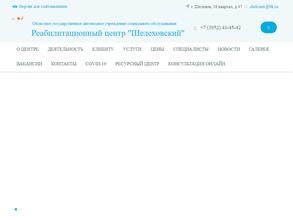 Шелеховский