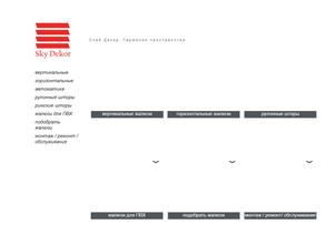 Скай-Декор