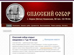 Спасский собор