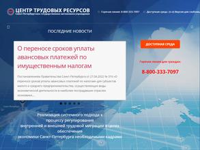 Центр трудовых ресурсов