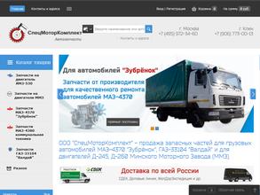 Спецмоторкомплект