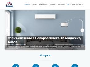 Альконд-Сервис