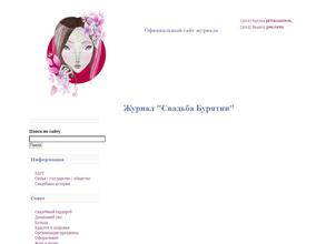 Свадьба Бурятии