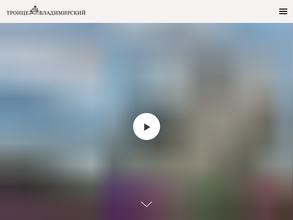 Православный Троице-Владимирский собор