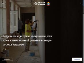 Региональная общественная приемная председателя партии Медведева Д.А.