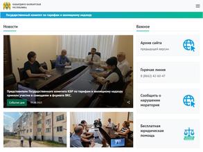 Государственный комитет Кабардино-Балкарской Республики по энергетике и жилищному надзору