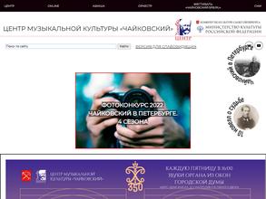 Чайковский