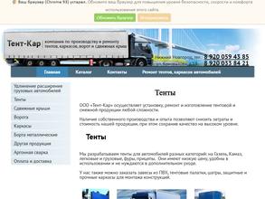 Тент-кар