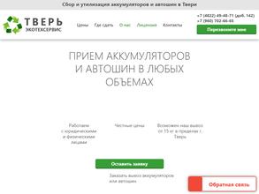 НПКП Тверьэкотехсервис