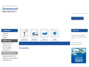 Таможенный Консалтинг
