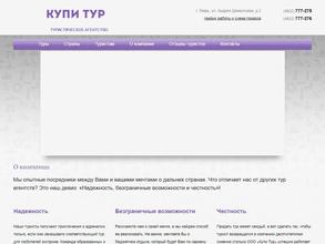 Купи тур