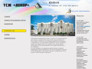 ТСЖ Декор