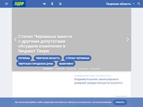 Либерально-демократическая партия России