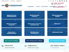 Техводполимер