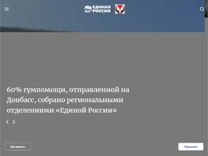 Единая Россия