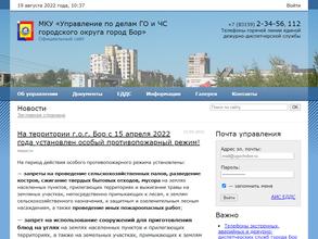 Управление по делам ГО и ЧС