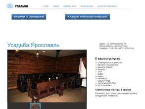 Усадьба Степаныча