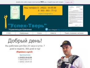 Успех-Тверь