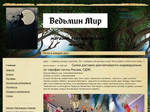 Ведьмин Мир