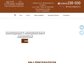 Ветер странствий