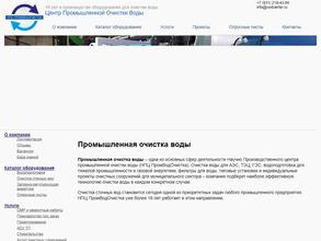 НПЦ ПромВодОчистка