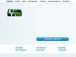 Буровая компания