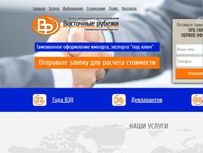 Восточные рубежи