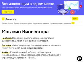 Винвестор
