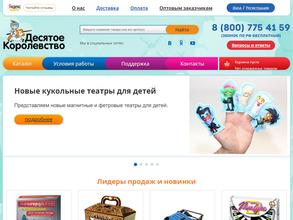 Десятое Королевство