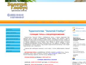 Золотой Глобус