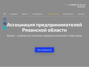Ассоциация предпринимателей Рязанской области
