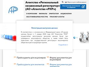 Региональный независимый регистратор